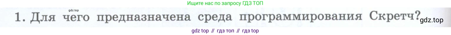 Информатика, 5 класс Учебник, авторы: Босова Людмила Леонидовна, Босова Анна Юрьевна, издательство Просвещение, Москва, 2023, страница 124, номер 1, Условие