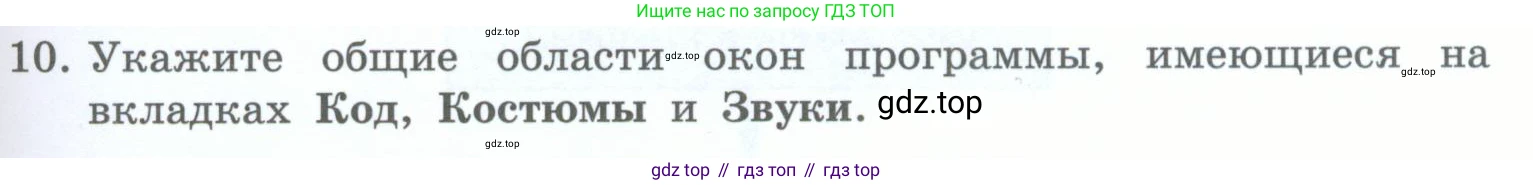 Информатика, 5 класс Учебник, авторы: Босова Людмила Леонидовна, Босова Анна Юрьевна, издательство Просвещение, Москва, 2023, страница 125, номер 10, Условие