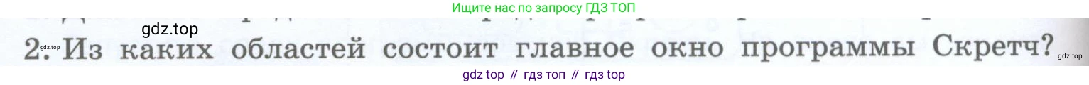 Информатика, 5 класс Учебник, авторы: Босова Людмила Леонидовна, Босова Анна Юрьевна, издательство Просвещение, Москва, 2023, страница 124, номер 2, Условие