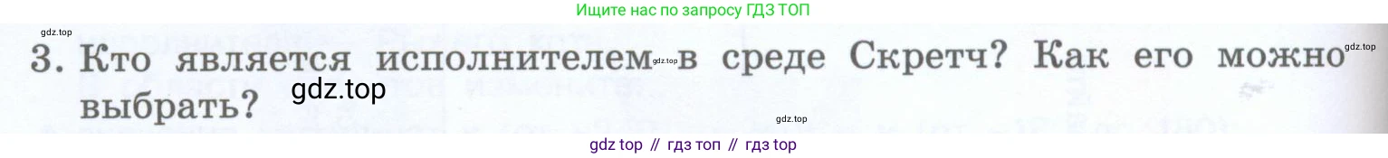Информатика, 5 класс Учебник, авторы: Босова Людмила Леонидовна, Босова Анна Юрьевна, издательство Просвещение, Москва, 2023, страница 124, номер 3, Условие