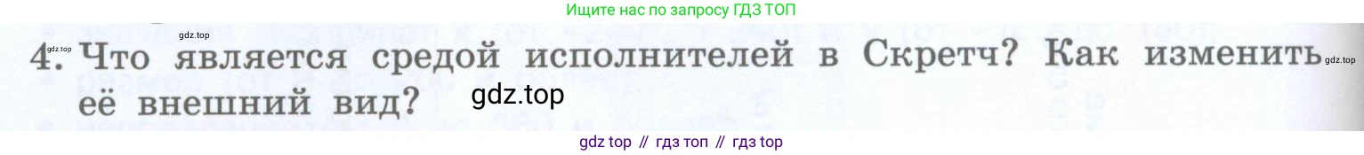 Информатика, 5 класс Учебник, авторы: Босова Людмила Леонидовна, Босова Анна Юрьевна, издательство Просвещение, Москва, 2023, страница 124, номер 4, Условие