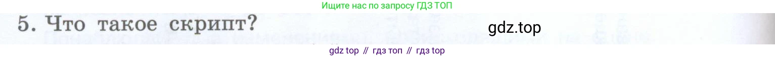 Информатика, 5 класс Учебник, авторы: Босова Людмила Леонидовна, Босова Анна Юрьевна, издательство Просвещение, Москва, 2023, страница 124, номер 5, Условие