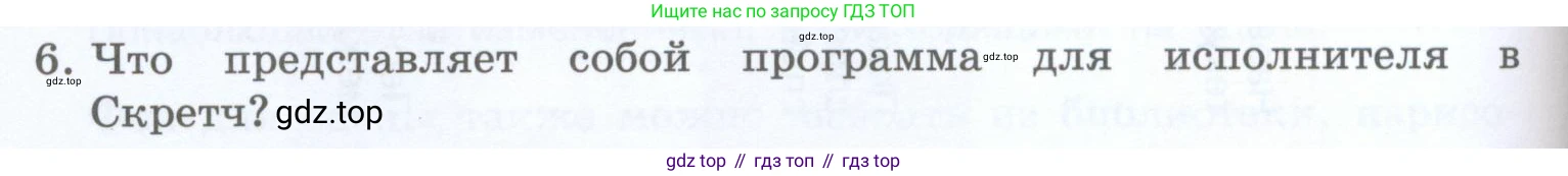 Информатика, 5 класс Учебник, авторы: Босова Людмила Леонидовна, Босова Анна Юрьевна, издательство Просвещение, Москва, 2023, страница 124, номер 6, Условие