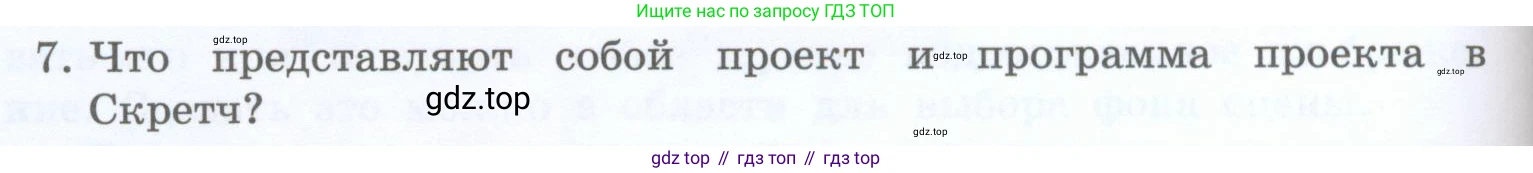 Информатика, 5 класс Учебник, авторы: Босова Людмила Леонидовна, Босова Анна Юрьевна, издательство Просвещение, Москва, 2023, страница 124, номер 7, Условие