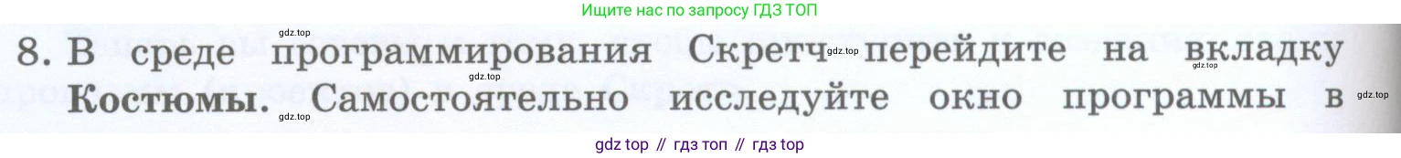 Информатика, 5 класс Учебник, авторы: Босова Людмила Леонидовна, Босова Анна Юрьевна, издательство Просвещение, Москва, 2023, страница 124, номер 8, Условие