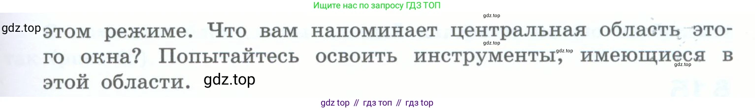 Информатика, 5 класс Учебник, авторы: Босова Людмила Леонидовна, Босова Анна Юрьевна, издательство Просвещение, Москва, 2023, страница 124, номер 8, Условие (продолжение 2)