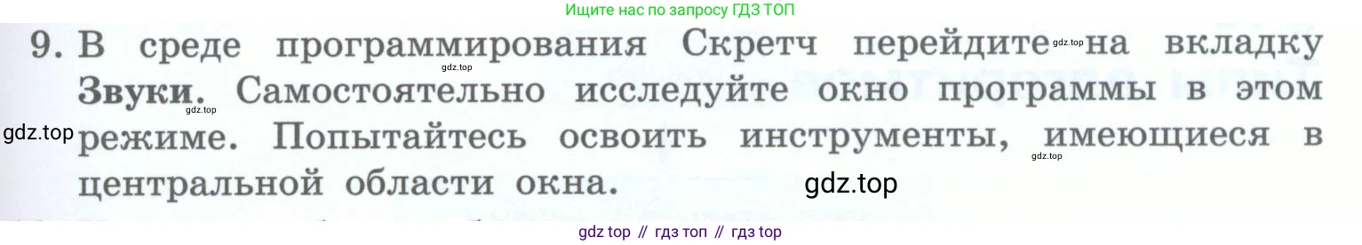 Информатика, 5 класс Учебник, авторы: Босова Людмила Леонидовна, Босова Анна Юрьевна, издательство Просвещение, Москва, 2023, страница 125, номер 9, Условие