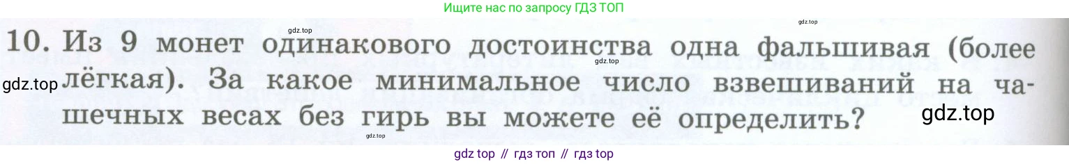Информатика, 5 класс Учебник, авторы: Босова Людмила Леонидовна, Босова Анна Юрьевна, издательство Просвещение, Москва, 2023, страница 138, номер 10, Условие