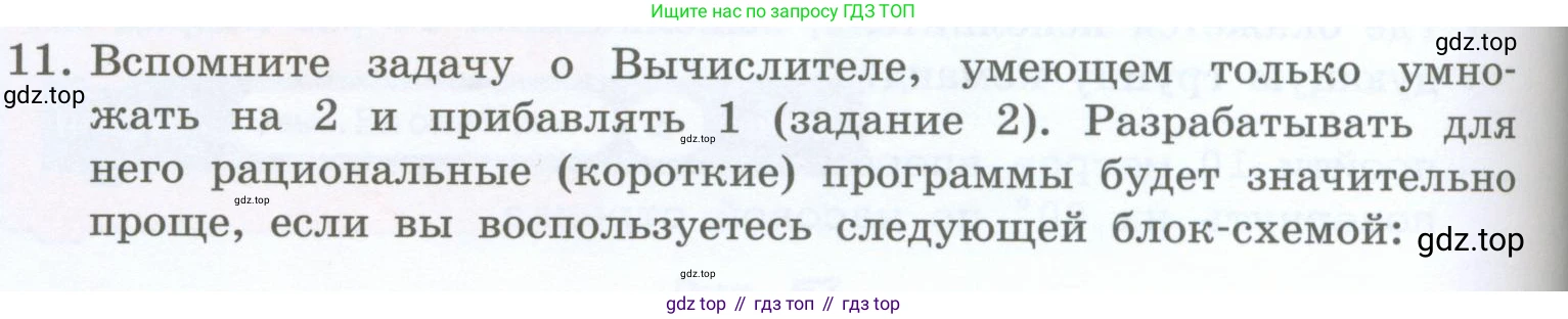 Информатика, 5 класс Учебник, авторы: Босова Людмила Леонидовна, Босова Анна Юрьевна, издательство Просвещение, Москва, 2023, страница 138, номер 11, Условие