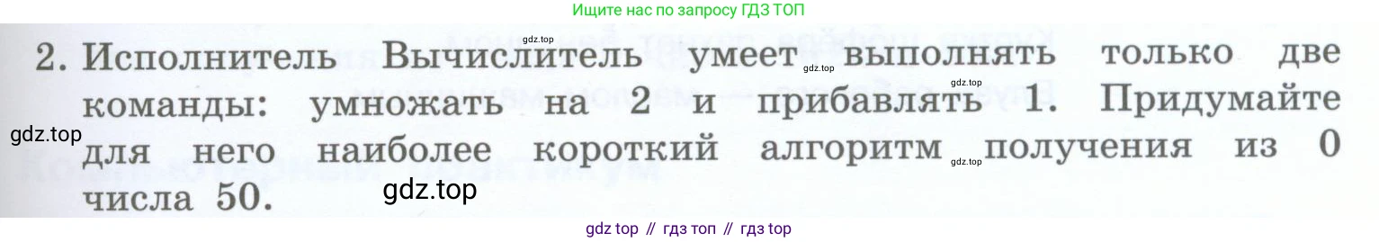 Информатика, 5 класс Учебник, авторы: Босова Людмила Леонидовна, Босова Анна Юрьевна, издательство Просвещение, Москва, 2023, страница 137, номер 2, Условие