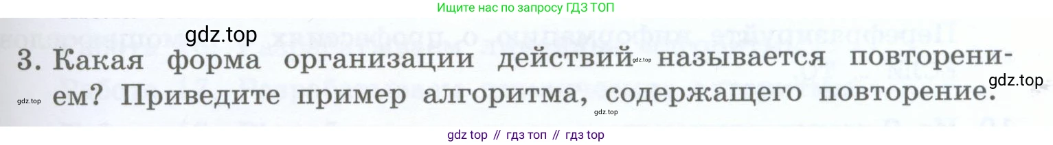 Информатика, 5 класс Учебник, авторы: Босова Людмила Леонидовна, Босова Анна Юрьевна, издательство Просвещение, Москва, 2023, страница 137, номер 3, Условие