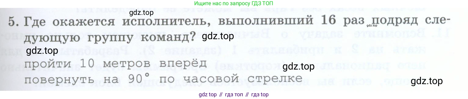 Информатика, 5 класс Учебник, авторы: Босова Людмила Леонидовна, Босова Анна Юрьевна, издательство Просвещение, Москва, 2023, страница 137, номер 5, Условие
