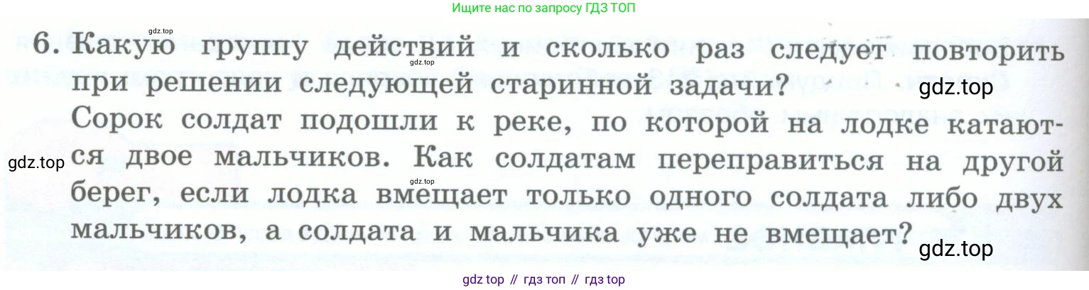 Информатика, 5 класс Учебник, авторы: Босова Людмила Леонидовна, Босова Анна Юрьевна, издательство Просвещение, Москва, 2023, страница 138, номер 6, Условие
