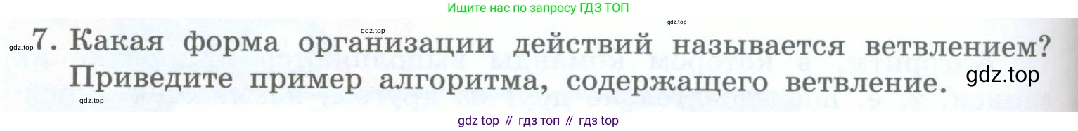 Информатика, 5 класс Учебник, авторы: Босова Людмила Леонидовна, Босова Анна Юрьевна, издательство Просвещение, Москва, 2023, страница 138, номер 7, Условие