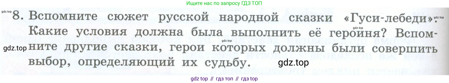 Информатика, 5 класс Учебник, авторы: Босова Людмила Леонидовна, Босова Анна Юрьевна, издательство Просвещение, Москва, 2023, страница 138, номер 8, Условие