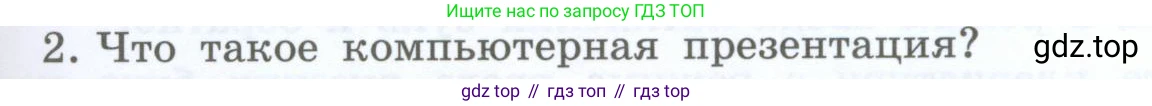 Информатика, 5 класс Учебник, авторы: Босова Людмила Леонидовна, Босова Анна Юрьевна, издательство Просвещение, Москва, 2023, страница 145, номер 2, Условие