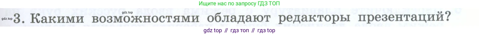 Информатика, 5 класс Учебник, авторы: Босова Людмила Леонидовна, Босова Анна Юрьевна, издательство Просвещение, Москва, 2023, страница 145, номер 3, Условие