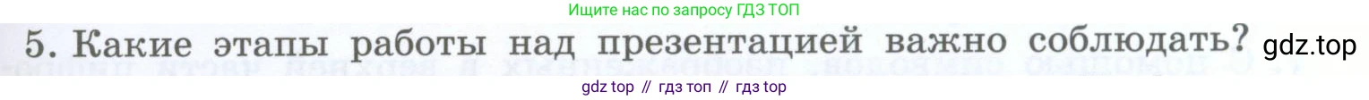 Информатика, 5 класс Учебник, авторы: Босова Людмила Леонидовна, Босова Анна Юрьевна, издательство Просвещение, Москва, 2023, страница 145, номер 5, Условие