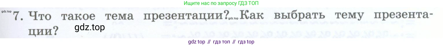 Информатика, 5 класс Учебник, авторы: Босова Людмила Леонидовна, Босова Анна Юрьевна, издательство Просвещение, Москва, 2023, страница 145, номер 7, Условие