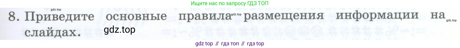 Информатика, 5 класс Учебник, авторы: Босова Людмила Леонидовна, Босова Анна Юрьевна, издательство Просвещение, Москва, 2023, страница 145, номер 8, Условие