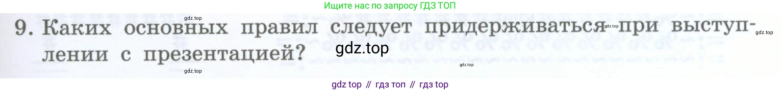 Информатика, 5 класс Учебник, авторы: Босова Людмила Леонидовна, Босова Анна Юрьевна, издательство Просвещение, Москва, 2023, страница 145, номер 9, Условие