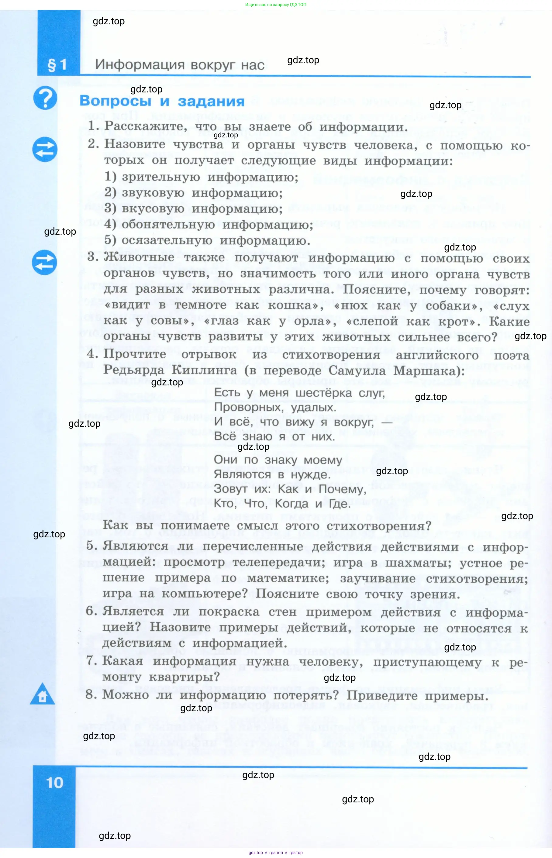 Информатика, 5 класс Учебник, авторы: Босова Людмила Леонидовна, Босова Анна Юрьевна, издательство Просвещение, Москва, 2023, страница 10