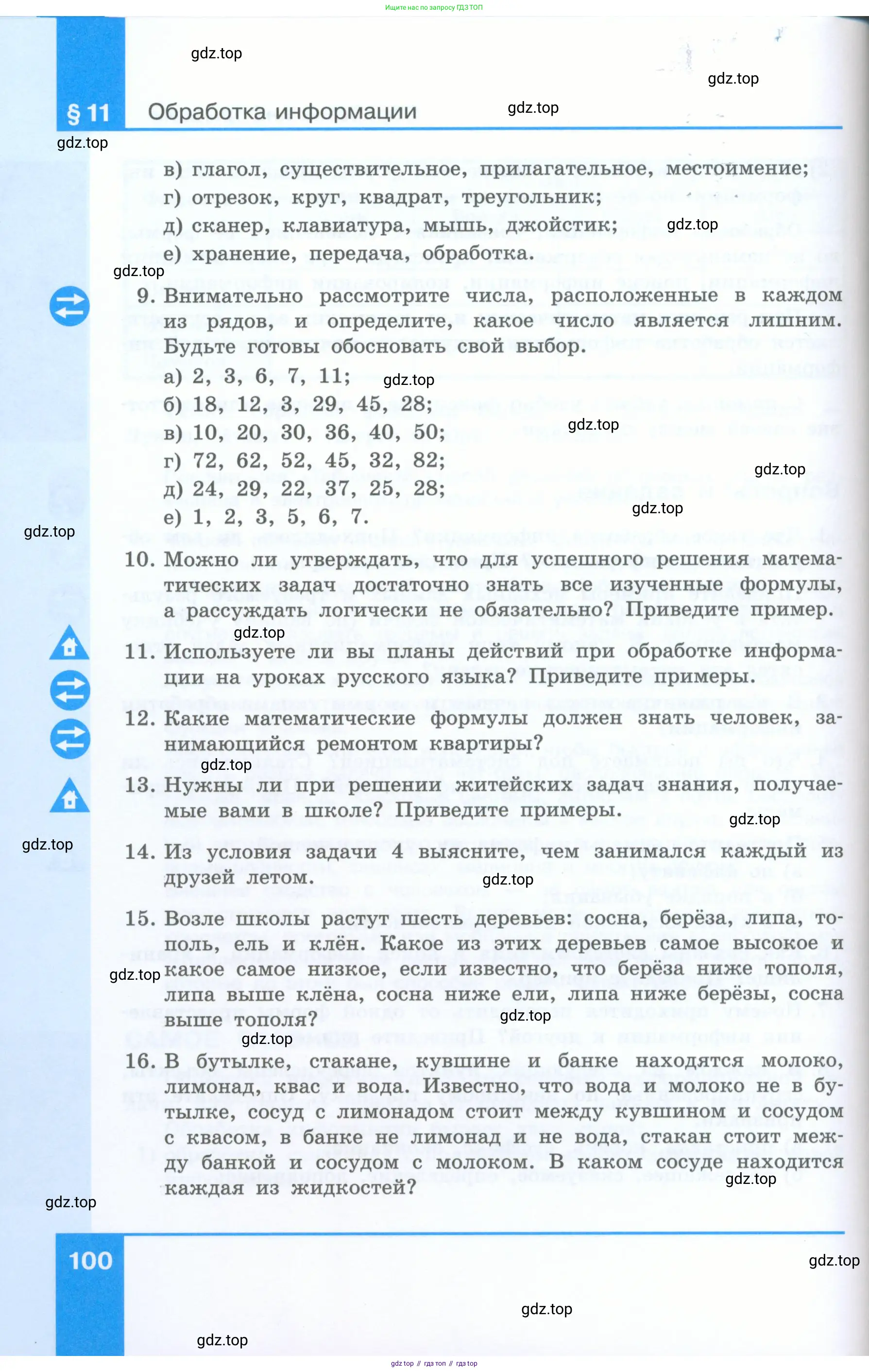 Информатика, 5 класс Учебник, авторы: Босова Людмила Леонидовна, Босова Анна Юрьевна, издательство Просвещение, Москва, 2023, страница 100