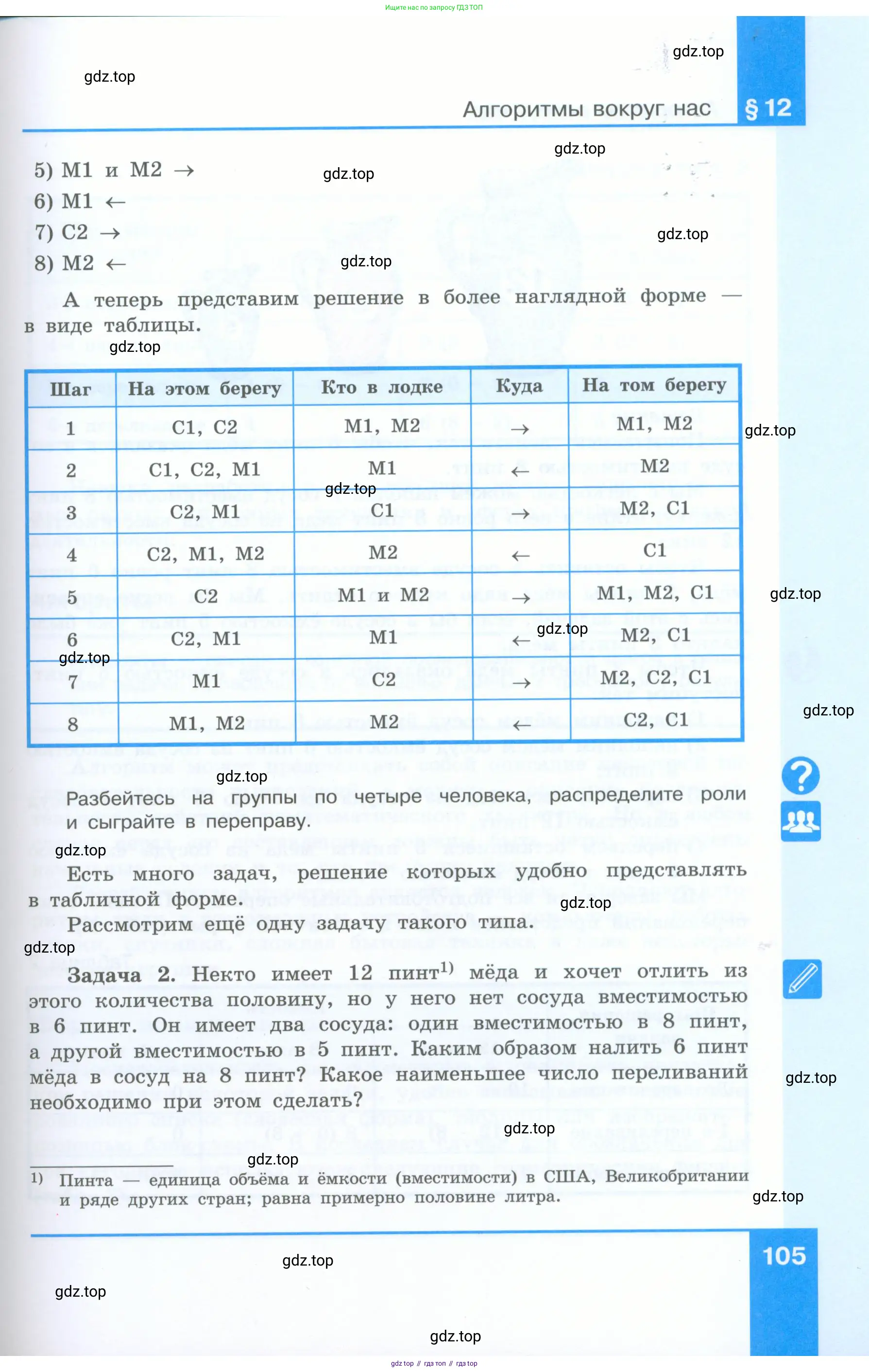 Информатика, 5 класс Учебник, авторы: Босова Людмила Леонидовна, Босова Анна Юрьевна, издательство Просвещение, Москва, 2023, страница 105