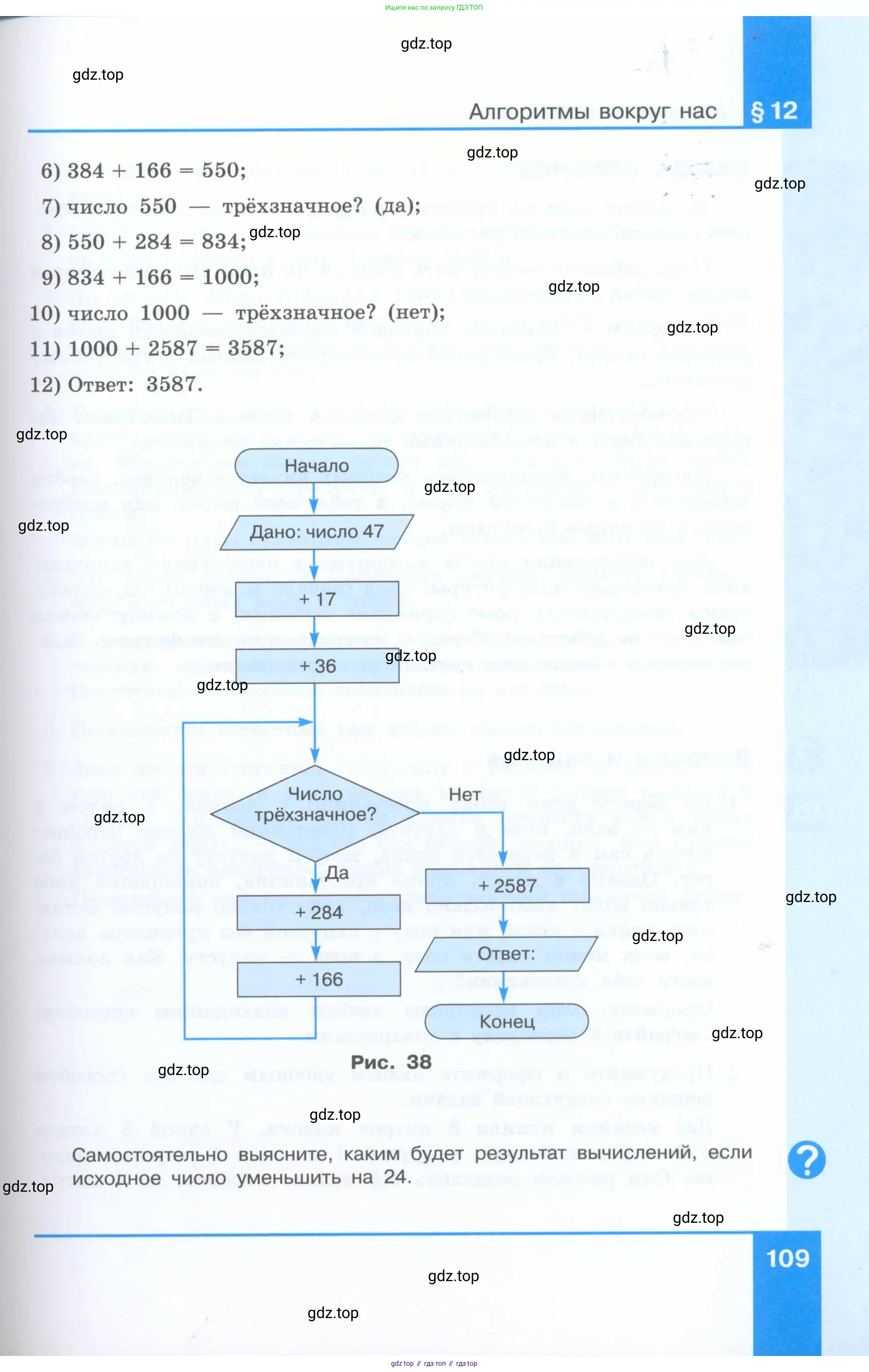 Информатика, 5 класс Учебник, авторы: Босова Людмила Леонидовна, Босова Анна Юрьевна, издательство Просвещение, Москва, 2023, страница 109