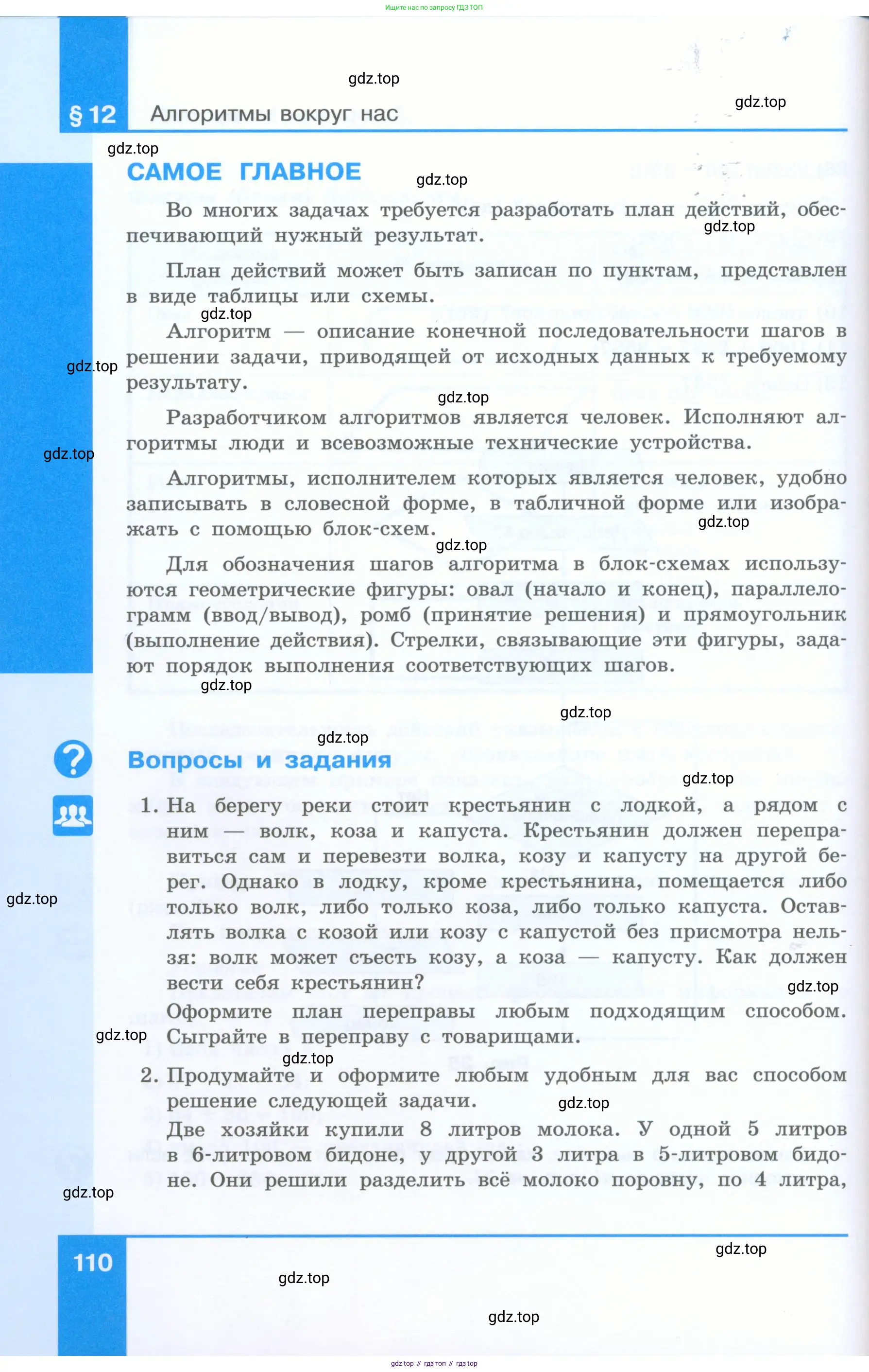 Информатика, 5 класс Учебник, авторы: Босова Людмила Леонидовна, Босова Анна Юрьевна, издательство Просвещение, Москва, 2023, страница 110