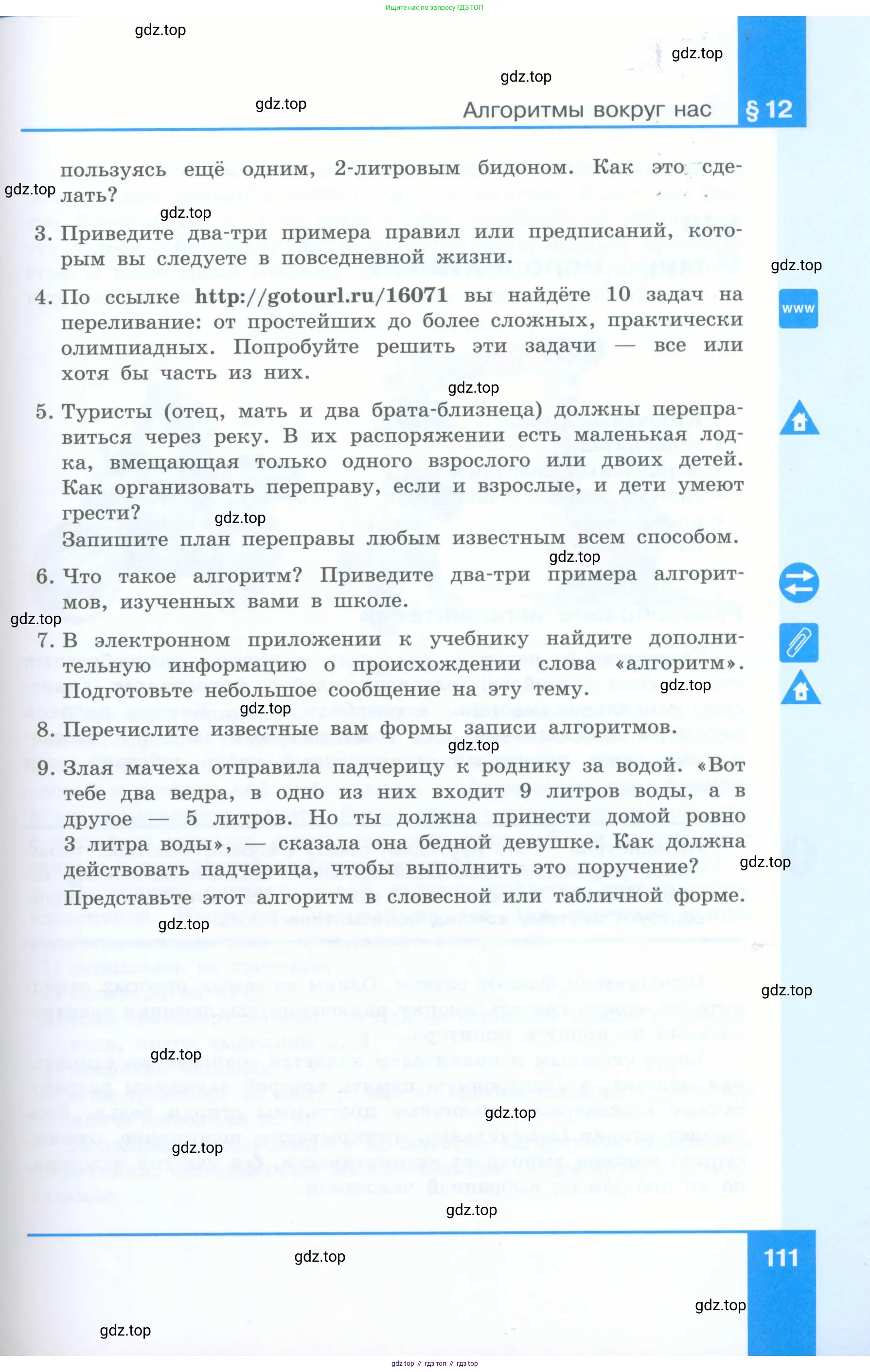 Информатика, 5 класс Учебник, авторы: Босова Людмила Леонидовна, Босова Анна Юрьевна, издательство Просвещение, Москва, 2023, страница 111