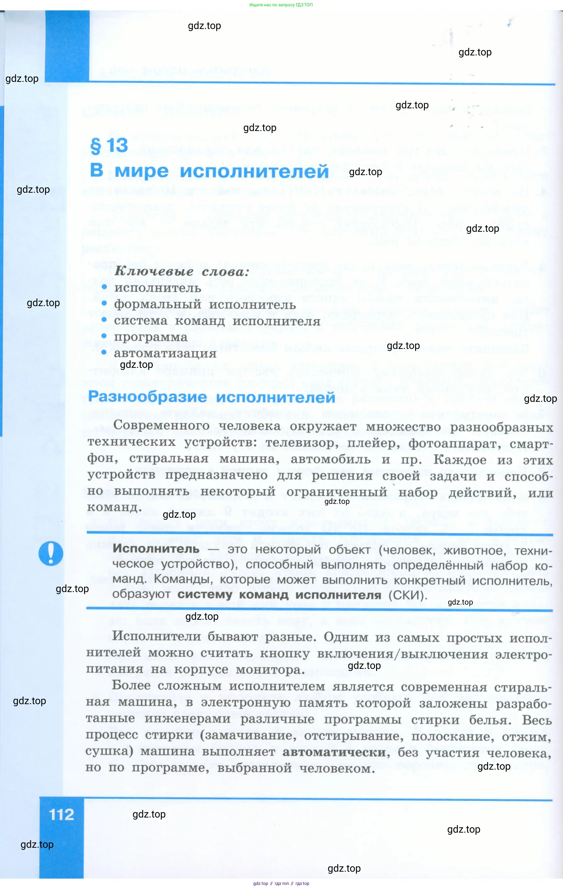 Информатика, 5 класс Учебник, авторы: Босова Людмила Леонидовна, Босова Анна Юрьевна, издательство Просвещение, Москва, 2023, страница 112