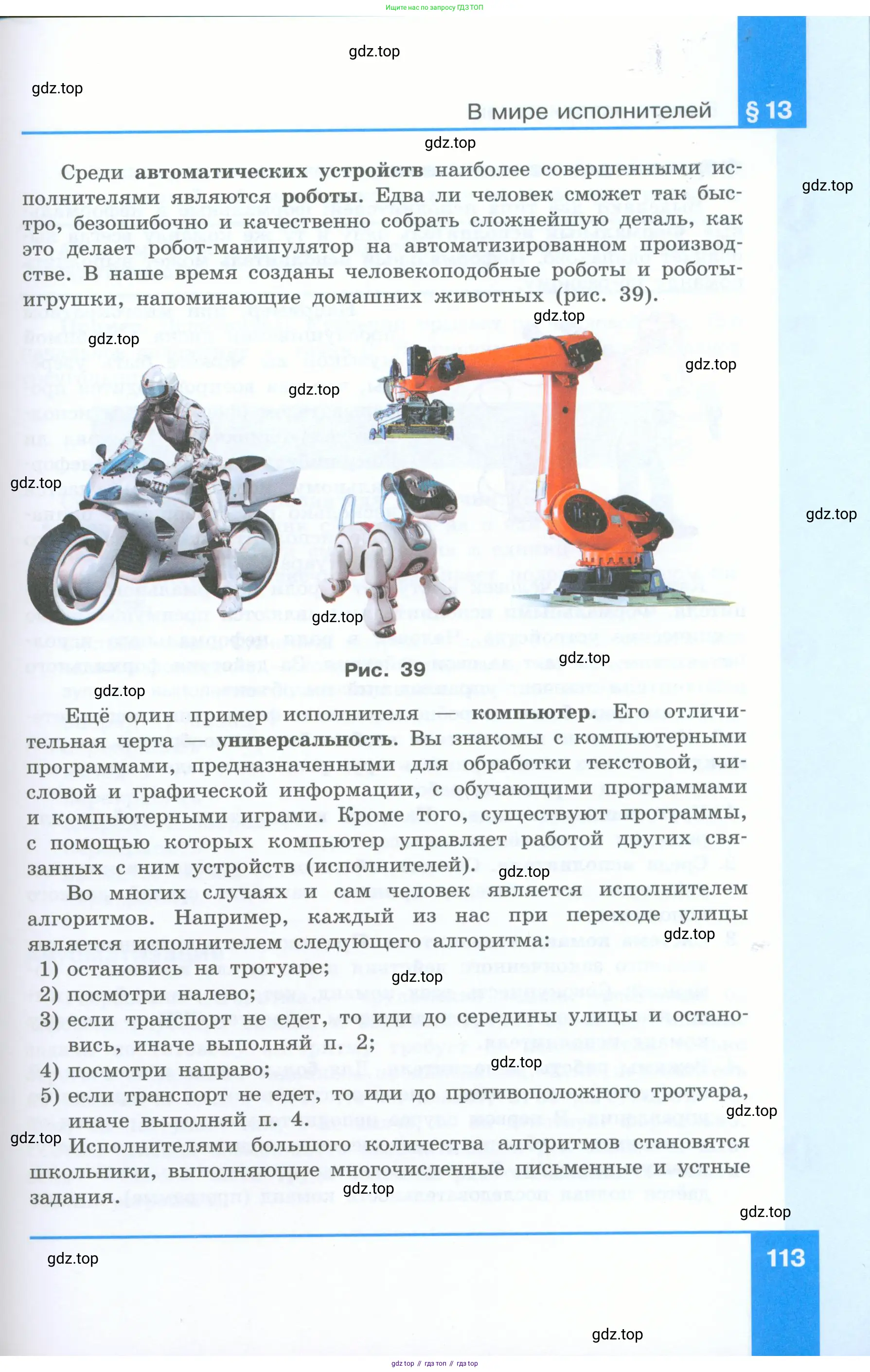 Информатика, 5 класс Учебник, авторы: Босова Людмила Леонидовна, Босова Анна Юрьевна, издательство Просвещение, Москва, 2023, страница 113