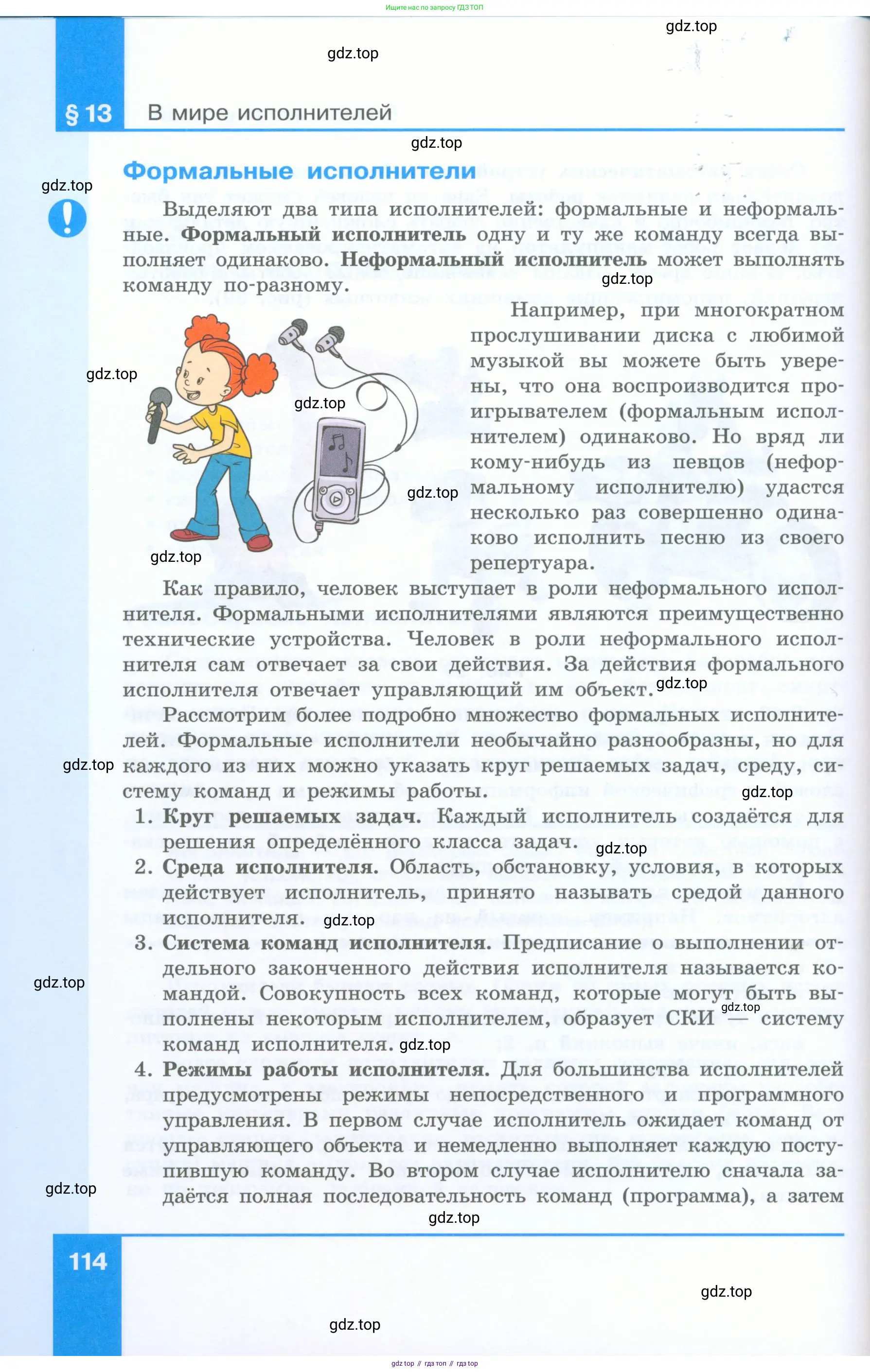 Информатика, 5 класс Учебник, авторы: Босова Людмила Леонидовна, Босова Анна Юрьевна, издательство Просвещение, Москва, 2023, страница 114