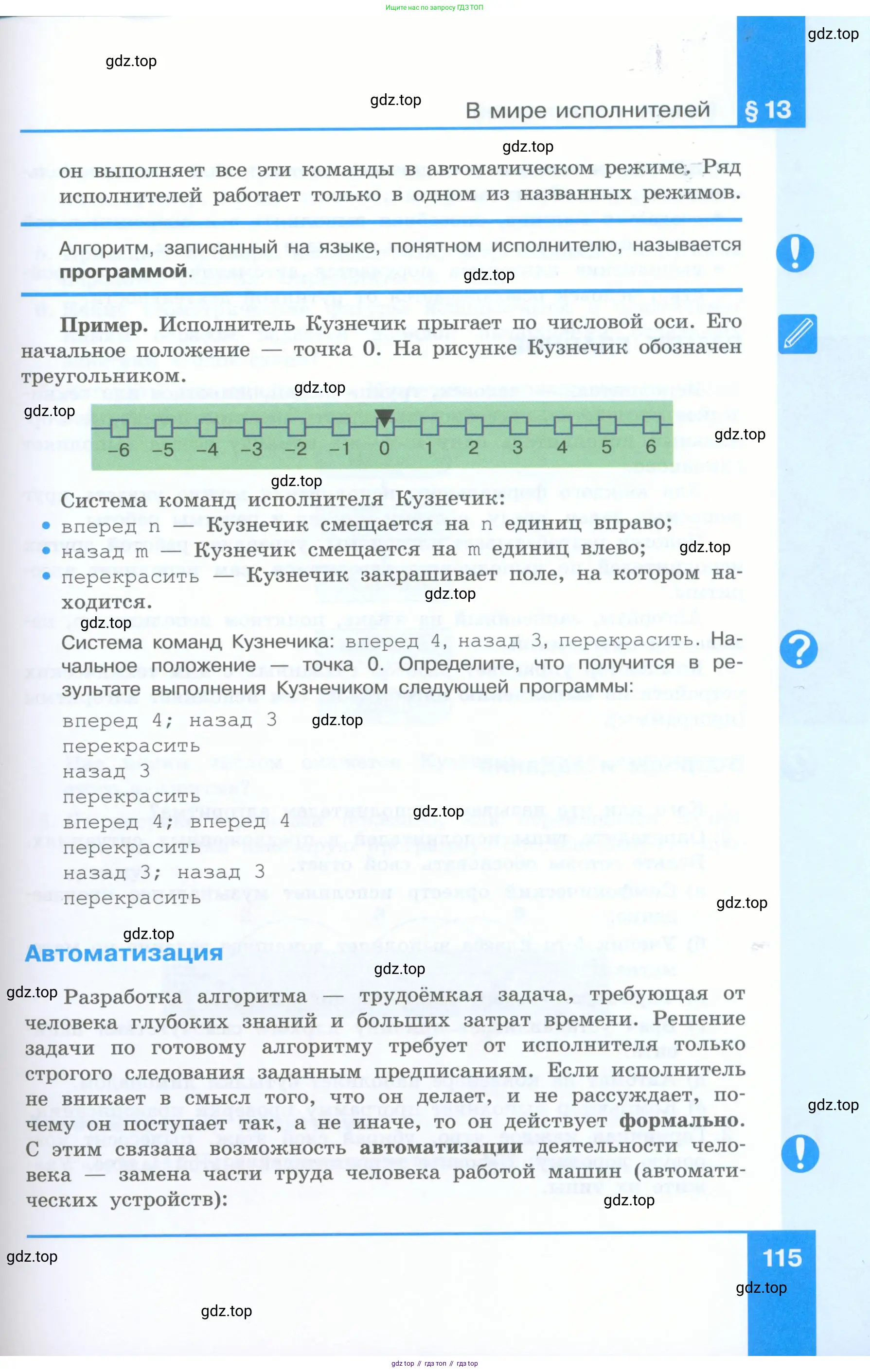 Информатика, 5 класс Учебник, авторы: Босова Людмила Леонидовна, Босова Анна Юрьевна, издательство Просвещение, Москва, 2023, страница 115