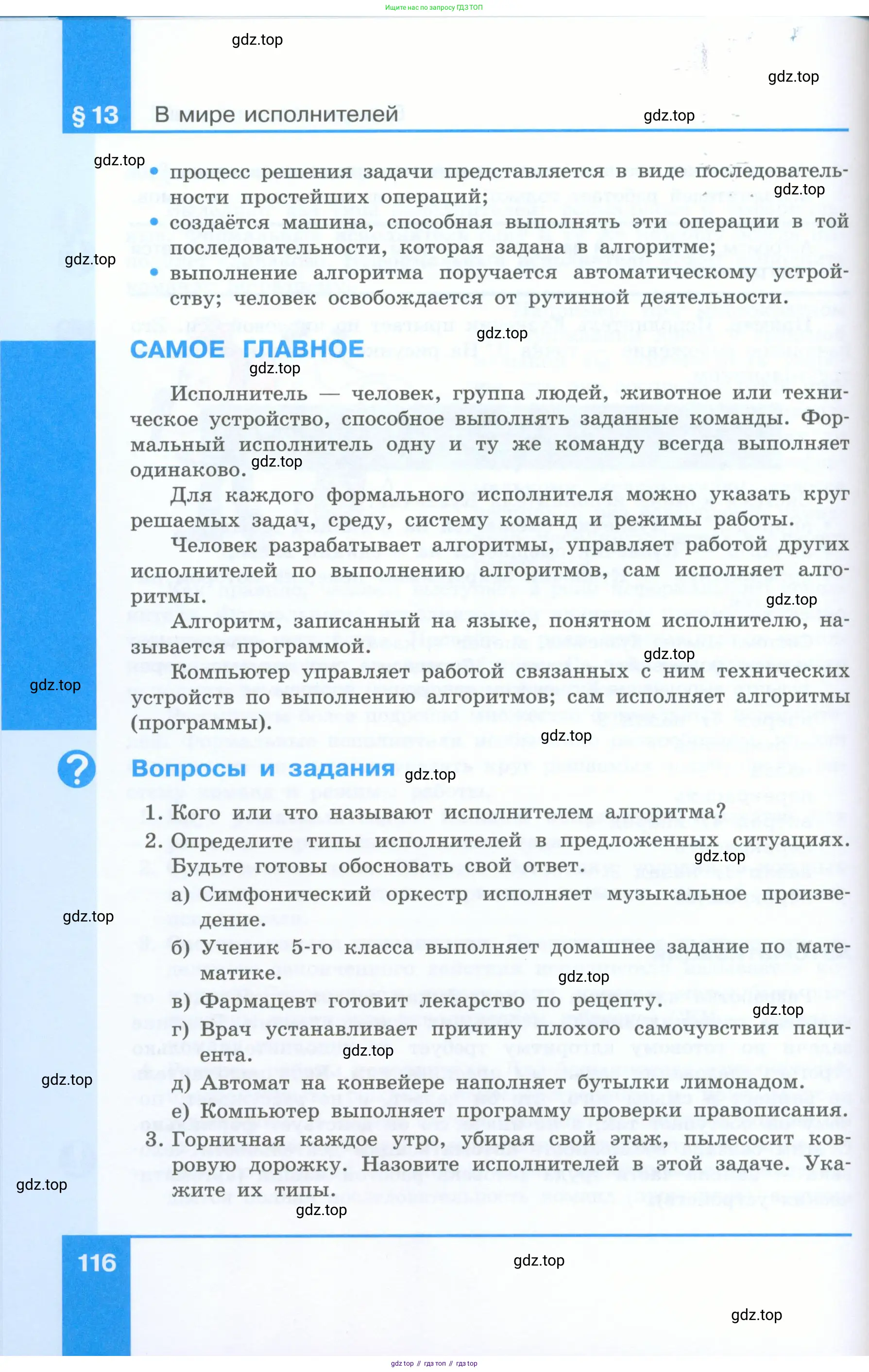 Информатика, 5 класс Учебник, авторы: Босова Людмила Леонидовна, Босова Анна Юрьевна, издательство Просвещение, Москва, 2023, страница 116