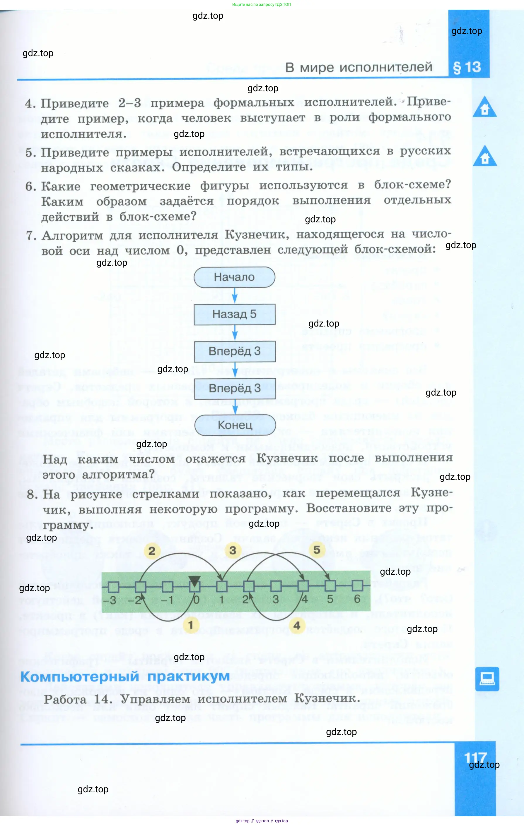 Информатика, 5 класс Учебник, авторы: Босова Людмила Леонидовна, Босова Анна Юрьевна, издательство Просвещение, Москва, 2023, страница 117
