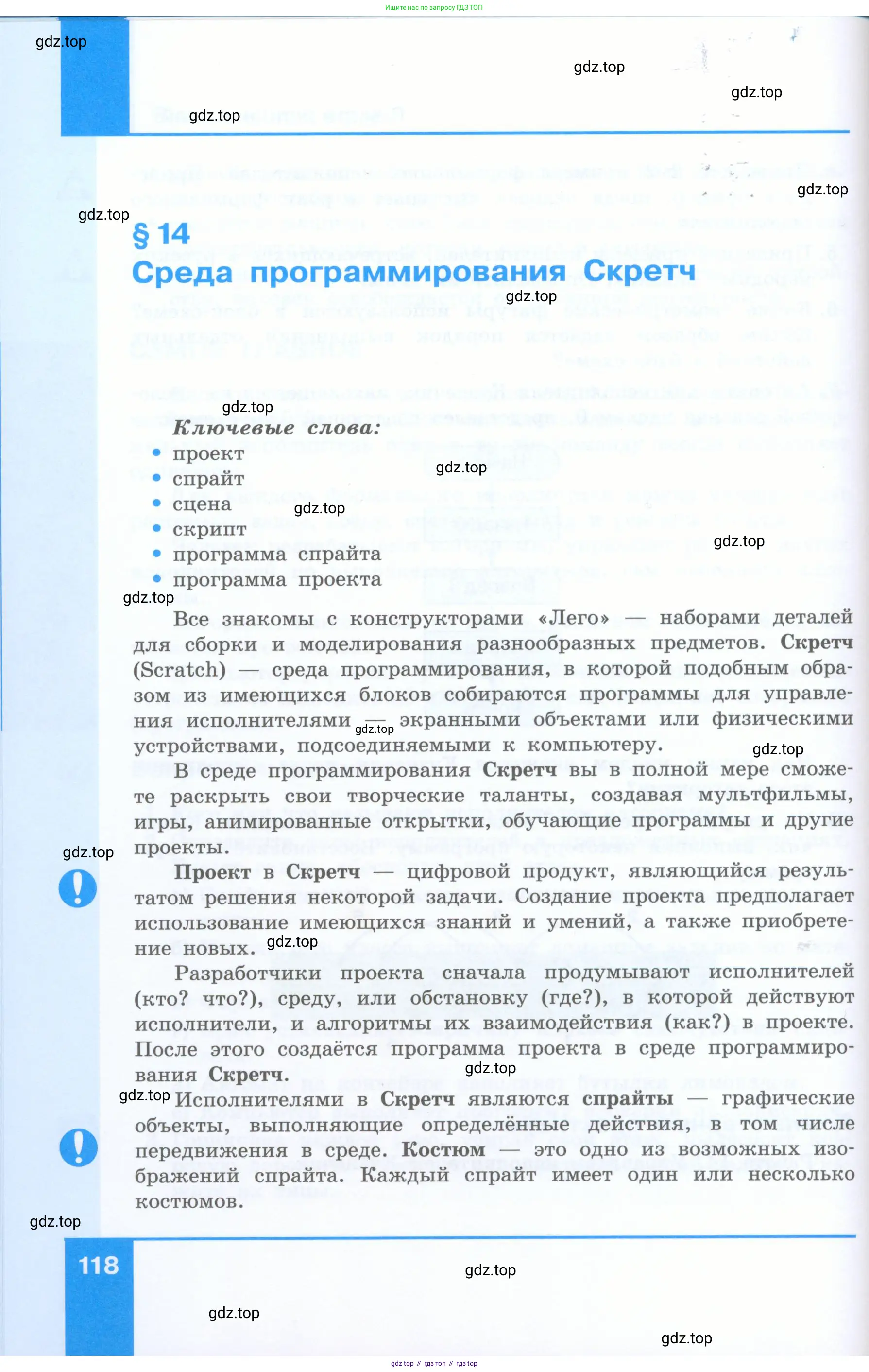 Информатика, 5 класс Учебник, авторы: Босова Людмила Леонидовна, Босова Анна Юрьевна, издательство Просвещение, Москва, 2023, страница 118