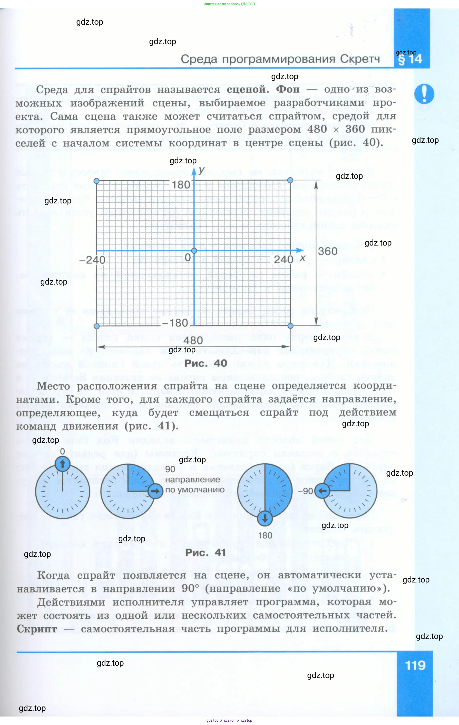 Информатика, 5 класс Учебник, авторы: Босова Людмила Леонидовна, Босова Анна Юрьевна, издательство Просвещение, Москва, 2023, страница 119