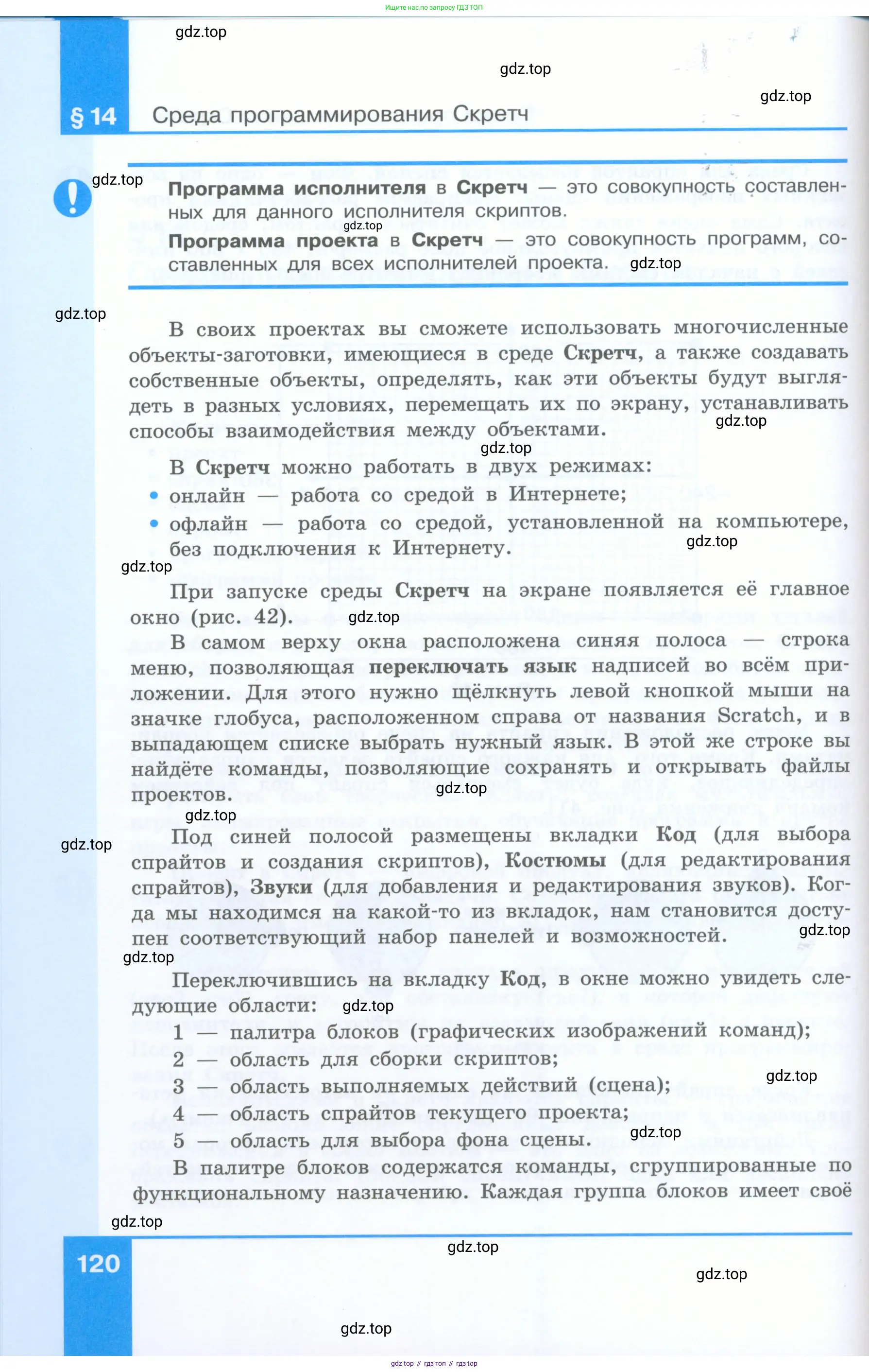 Информатика, 5 класс Учебник, авторы: Босова Людмила Леонидовна, Босова Анна Юрьевна, издательство Просвещение, Москва, 2023, страница 120