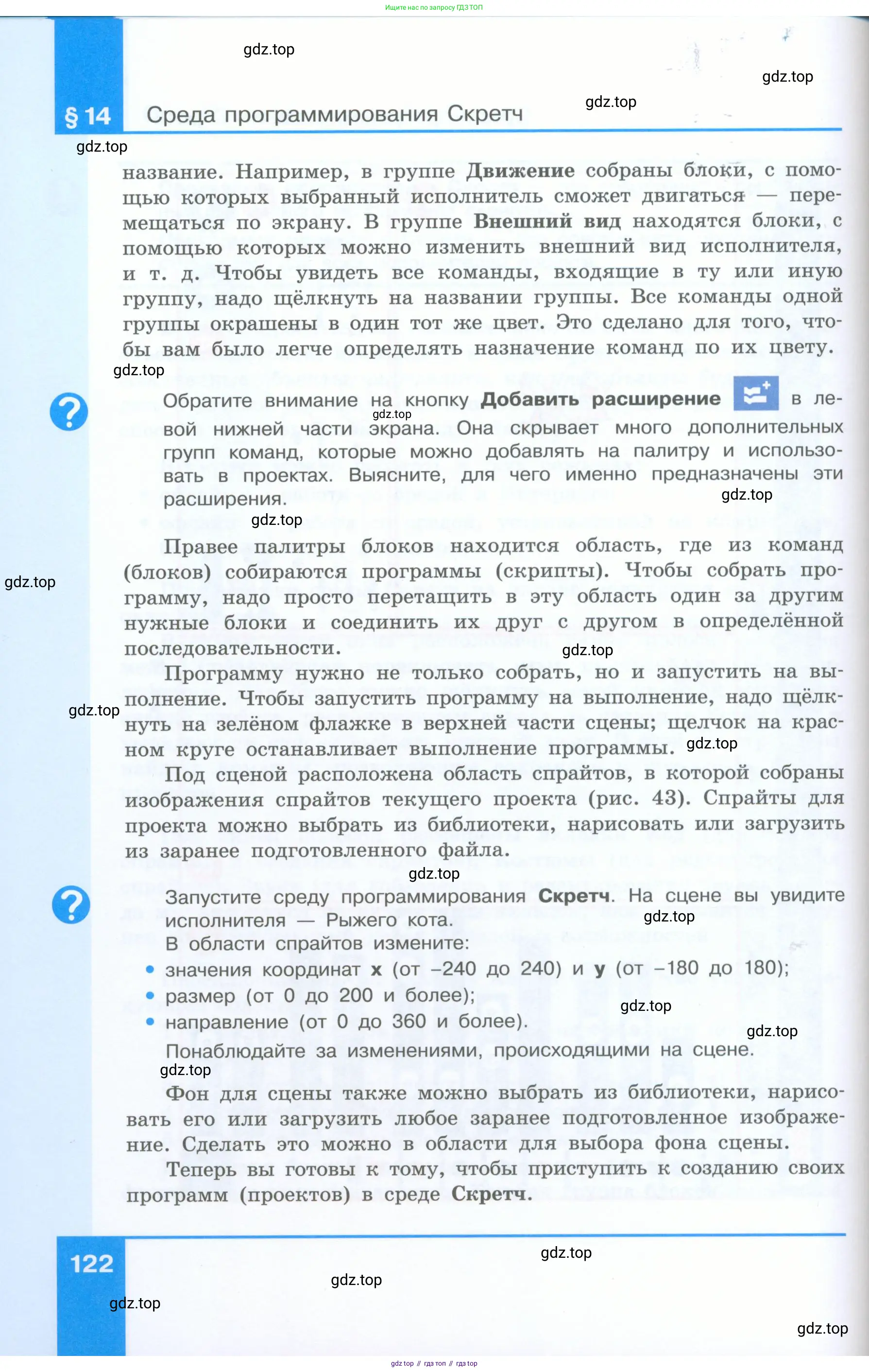 Информатика, 5 класс Учебник, авторы: Босова Людмила Леонидовна, Босова Анна Юрьевна, издательство Просвещение, Москва, 2023, страница 122