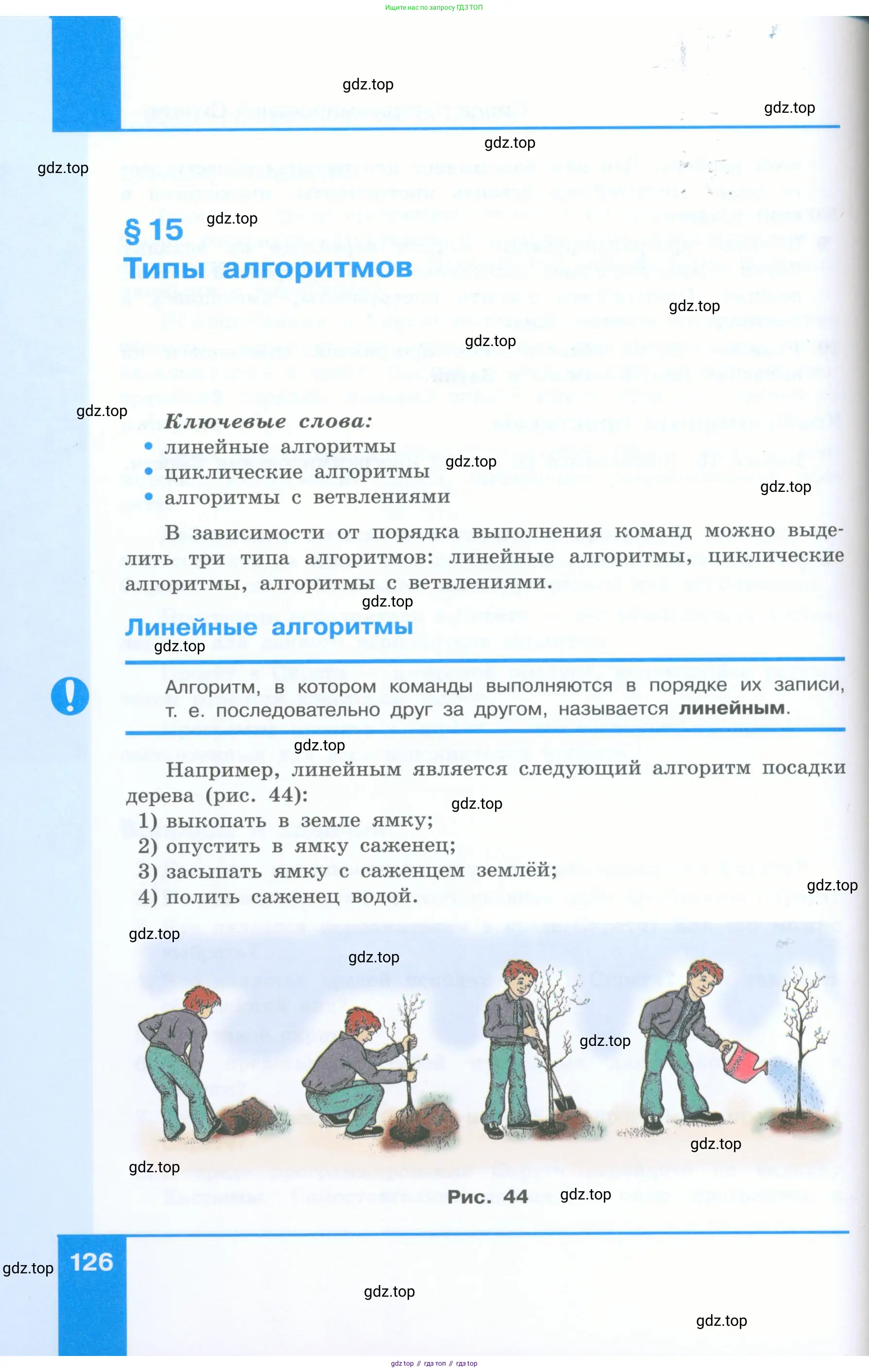 Информатика, 5 класс Учебник, авторы: Босова Людмила Леонидовна, Босова Анна Юрьевна, издательство Просвещение, Москва, 2023, страница 126