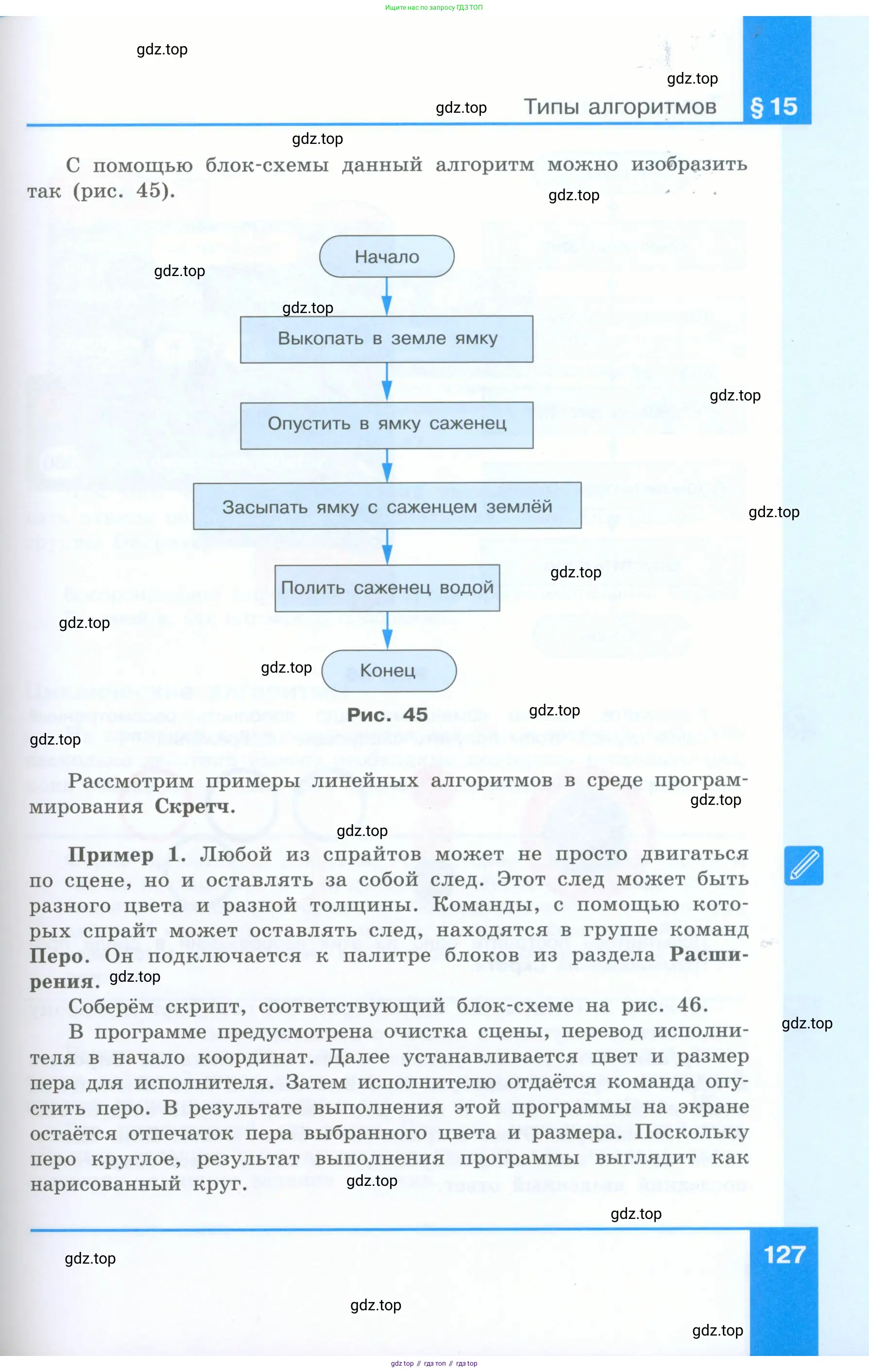 Информатика, 5 класс Учебник, авторы: Босова Людмила Леонидовна, Босова Анна Юрьевна, издательство Просвещение, Москва, 2023, страница 127