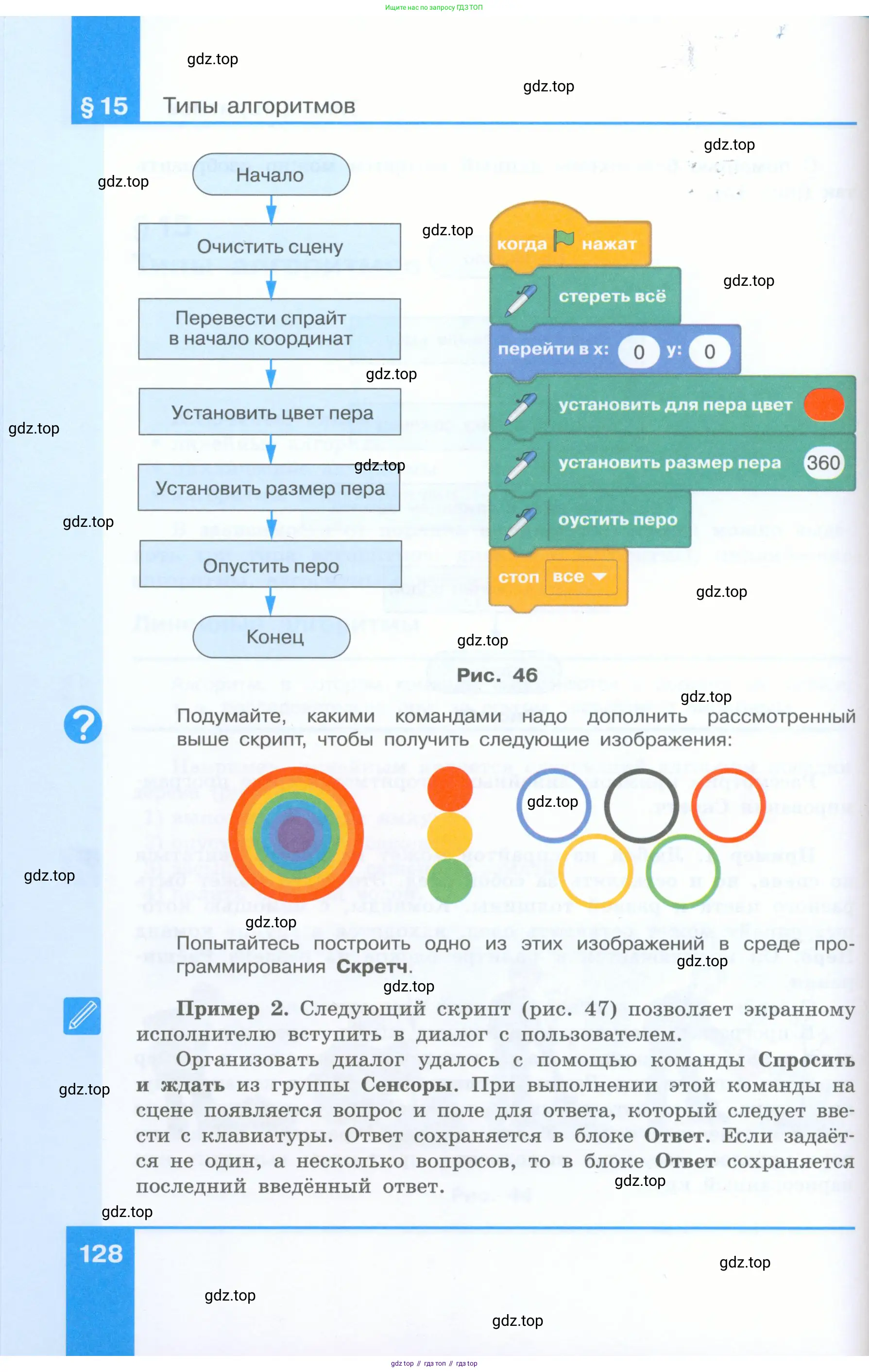 Информатика, 5 класс Учебник, авторы: Босова Людмила Леонидовна, Босова Анна Юрьевна, издательство Просвещение, Москва, 2023, страница 128