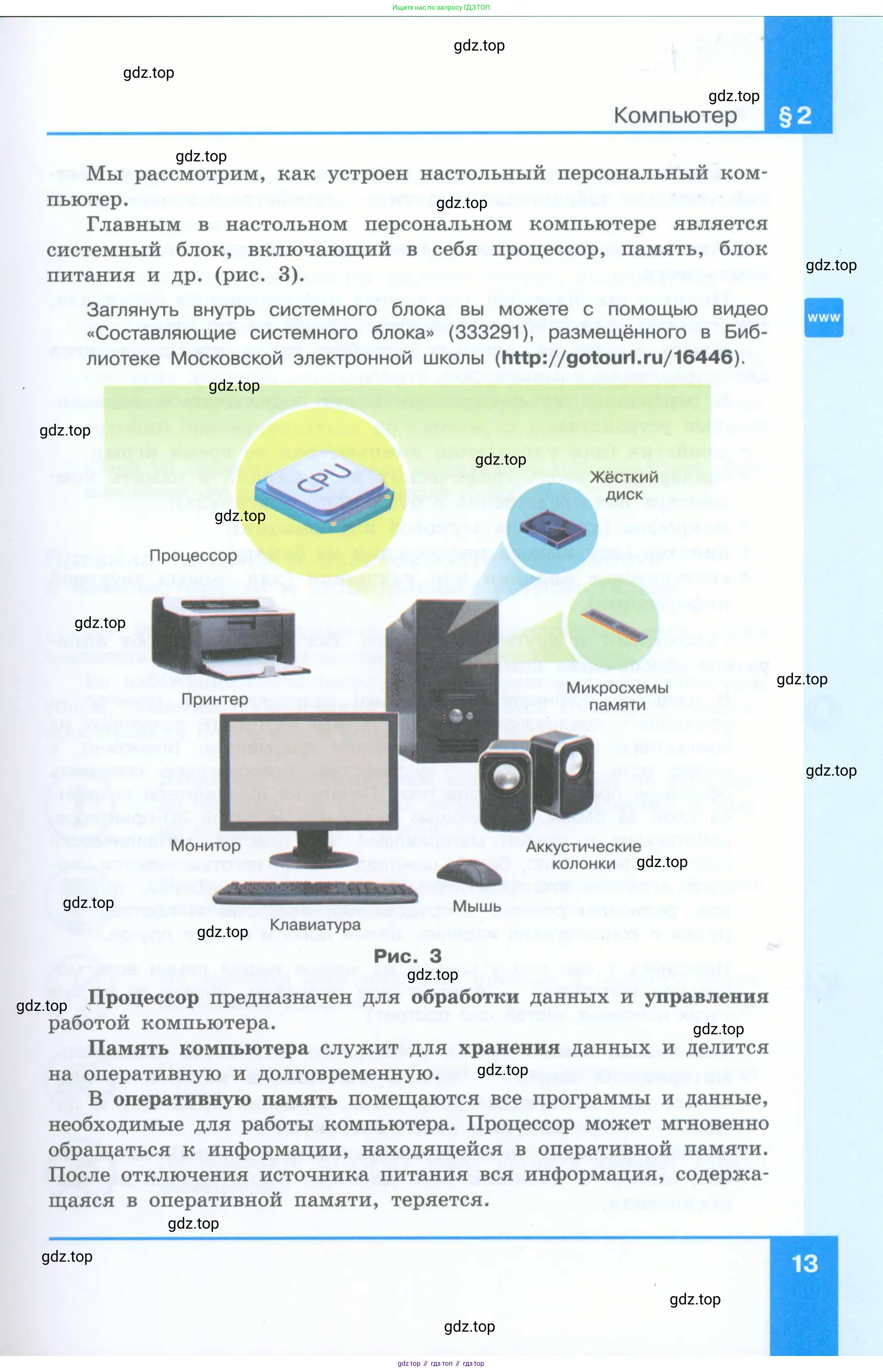 Информатика, 5 класс Учебник, авторы: Босова Людмила Леонидовна, Босова Анна Юрьевна, издательство Просвещение, Москва, 2023, страница 13