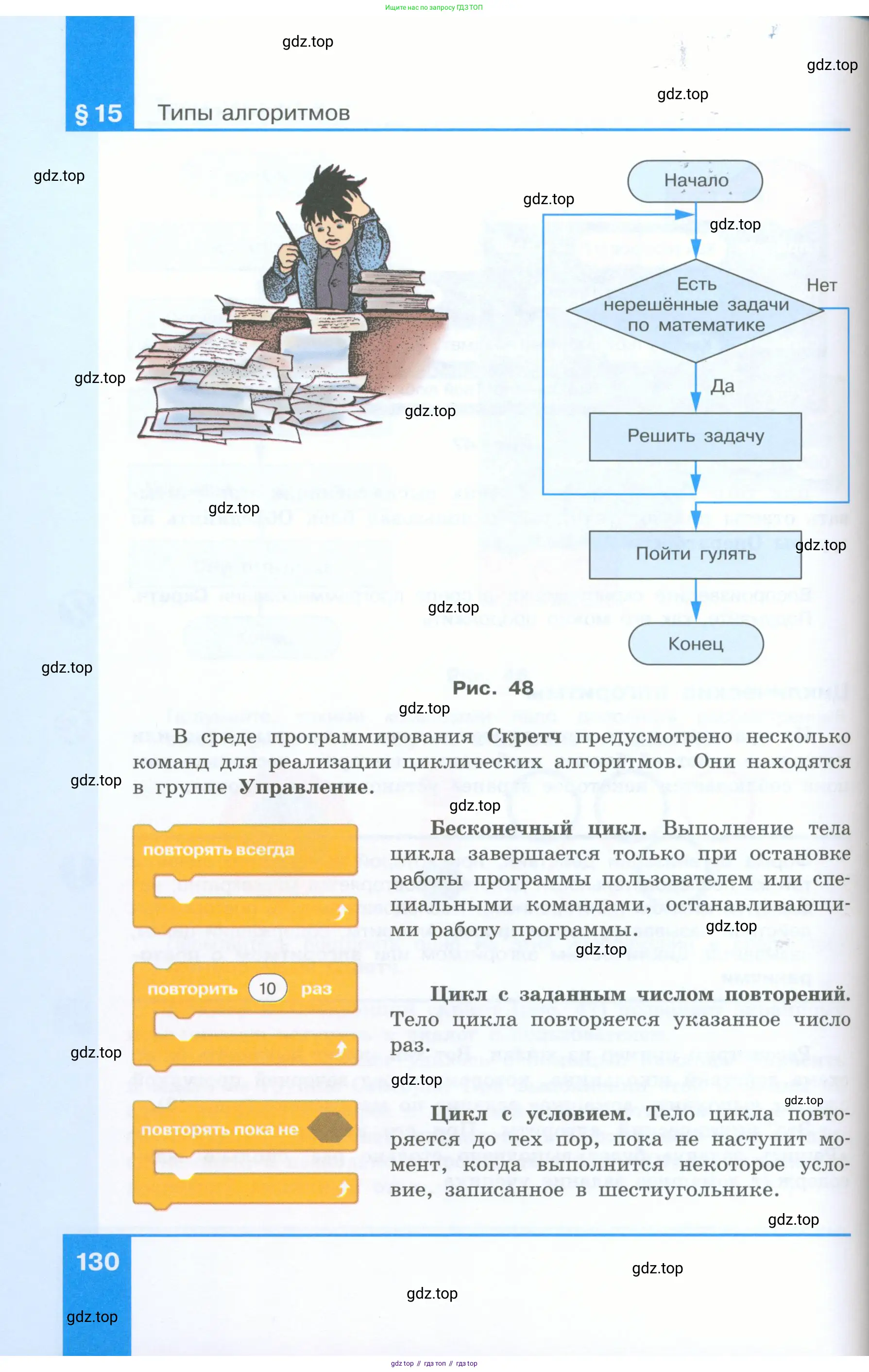 Информатика, 5 класс Учебник, авторы: Босова Людмила Леонидовна, Босова Анна Юрьевна, издательство Просвещение, Москва, 2023, страница 130