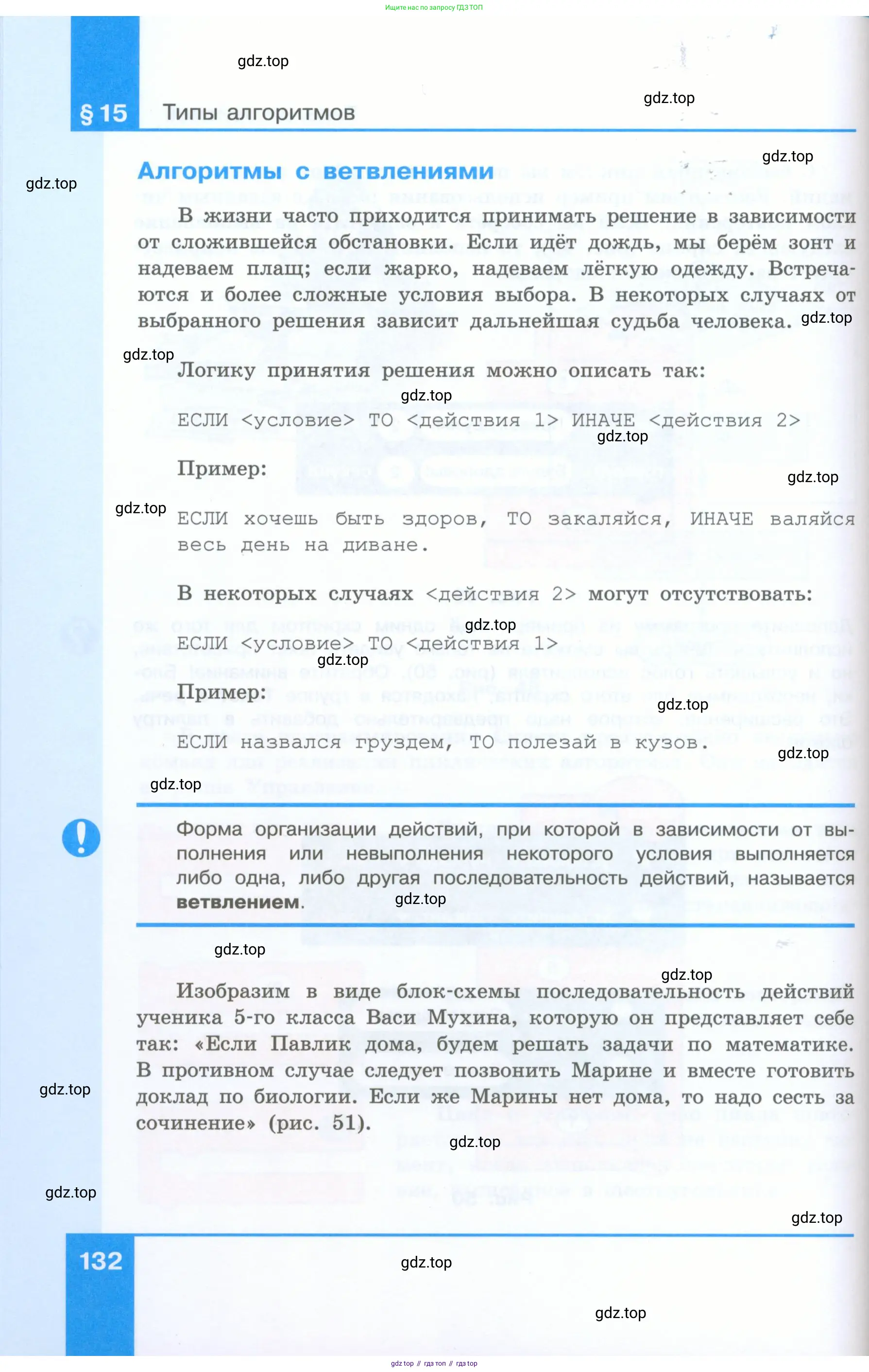 Информатика, 5 класс Учебник, авторы: Босова Людмила Леонидовна, Босова Анна Юрьевна, издательство Просвещение, Москва, 2023, страница 132
