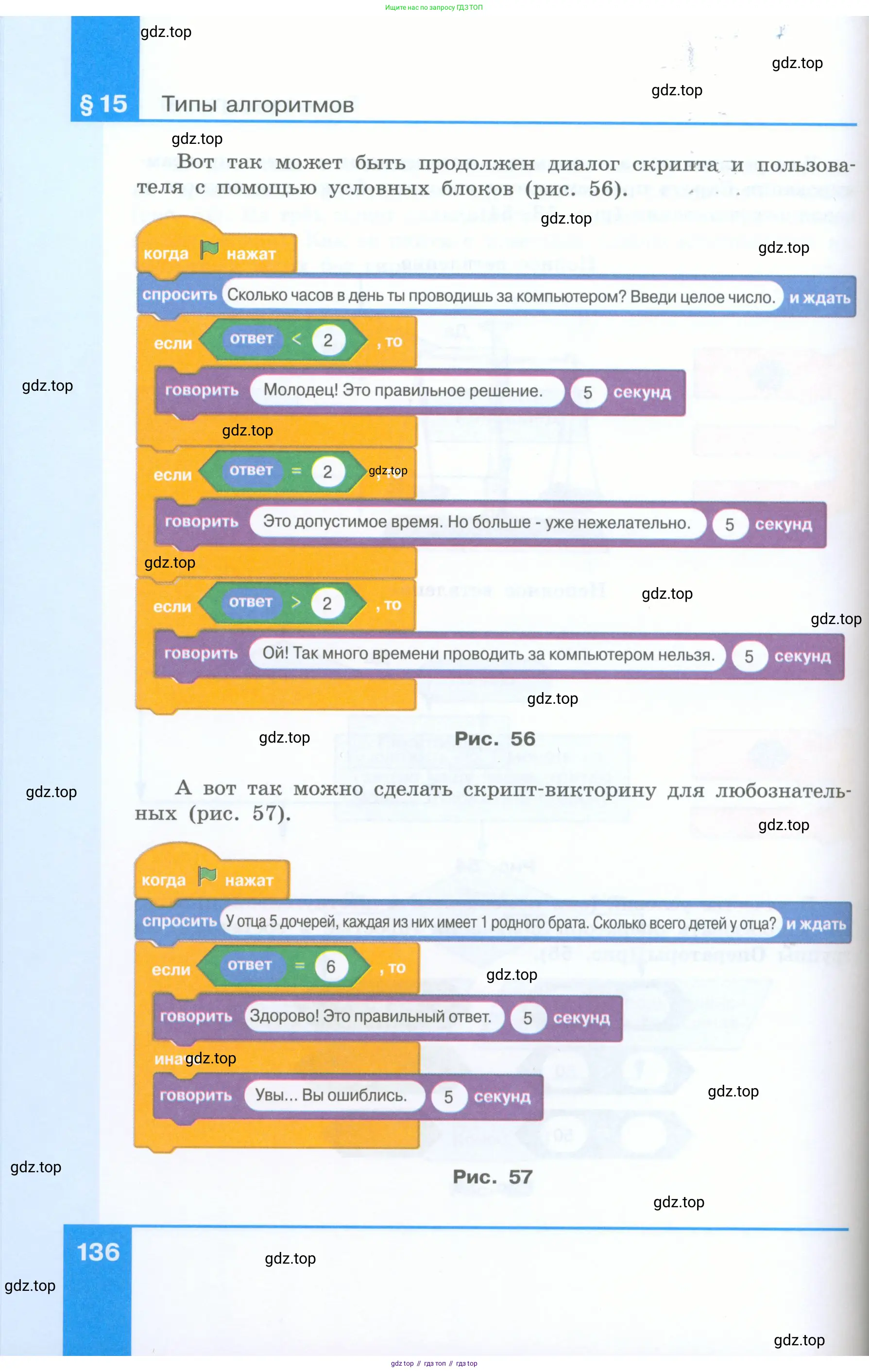 Информатика, 5 класс Учебник, авторы: Босова Людмила Леонидовна, Босова Анна Юрьевна, издательство Просвещение, Москва, 2023, страница 136