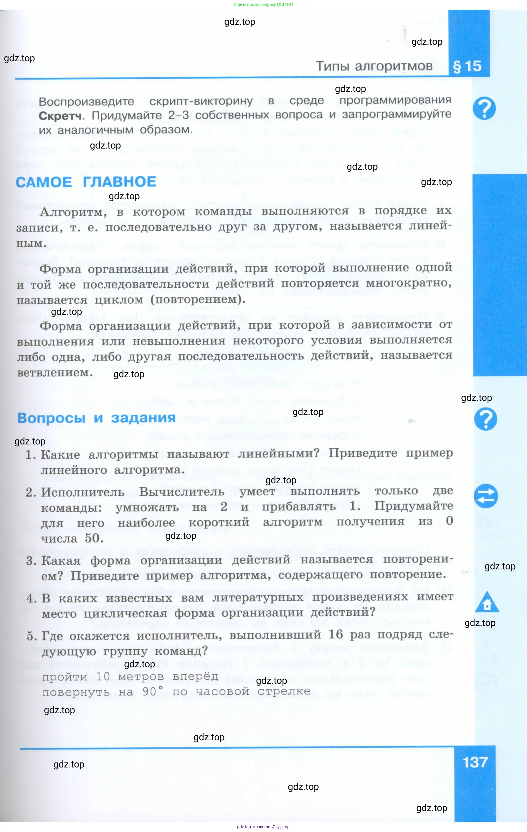Информатика, 5 класс Учебник, авторы: Босова Людмила Леонидовна, Босова Анна Юрьевна, издательство Просвещение, Москва, 2023, страница 137