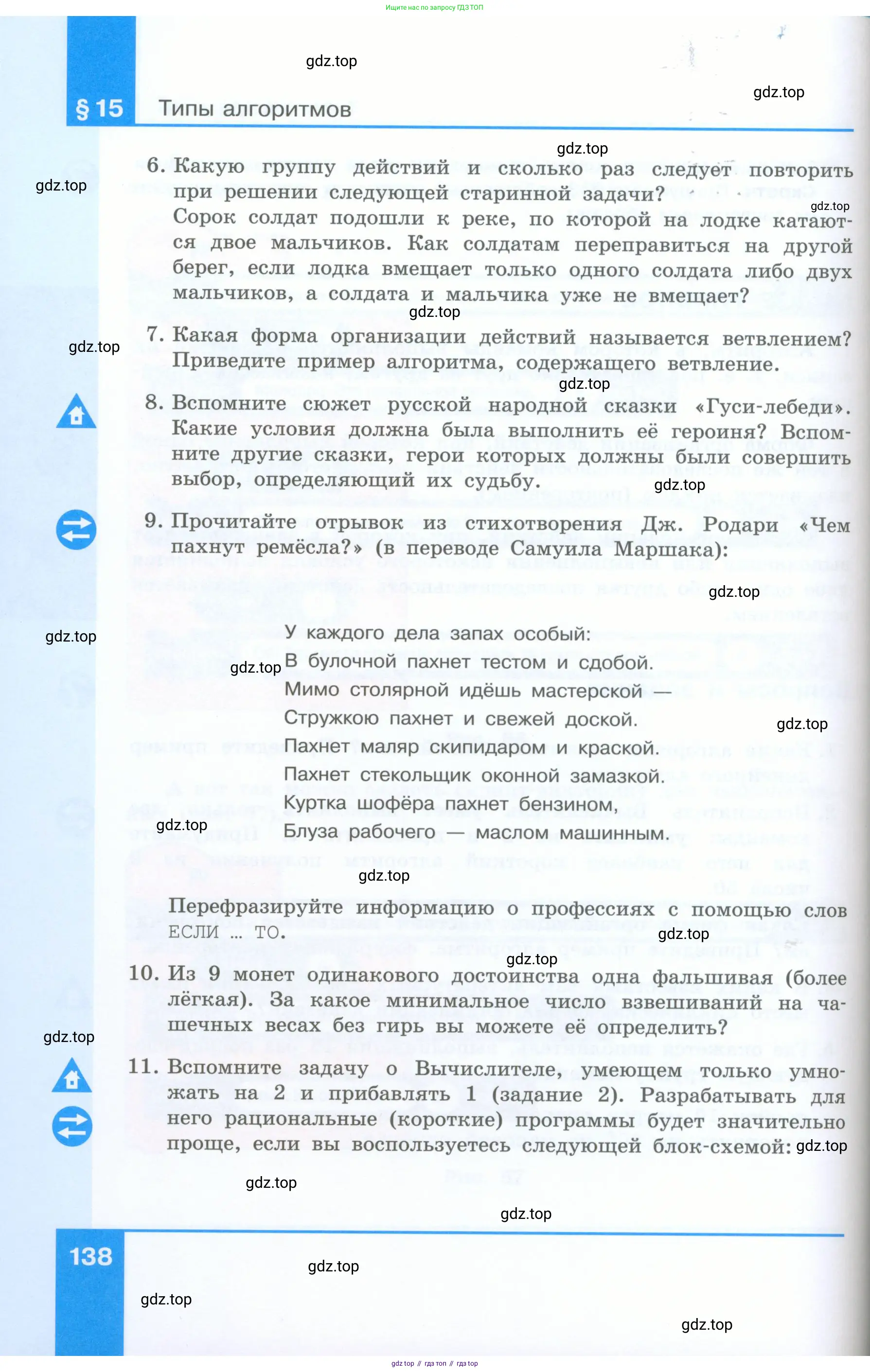 Информатика, 5 класс Учебник, авторы: Босова Людмила Леонидовна, Босова Анна Юрьевна, издательство Просвещение, Москва, 2023, страница 138